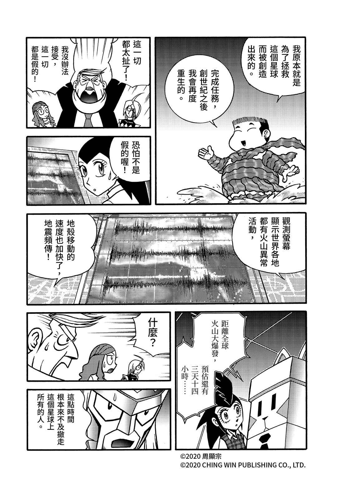 《折纸战士A》漫画最新章节第25回 凯亚们的幕后黑手免费下拉式在线观看章节第【19】张图片