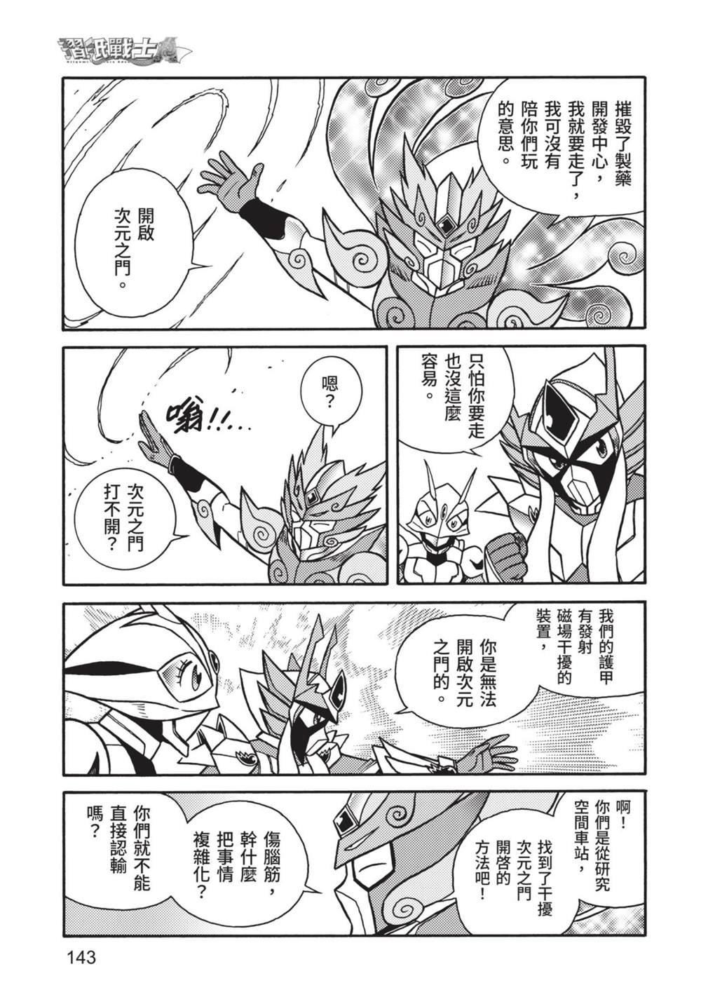 《折纸战士A》漫画最新章节第9卷免费下拉式在线观看章节第【143】张图片