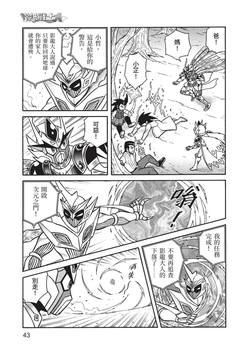 《折纸战士A》漫画最新章节第9卷免费下拉式在线观看章节第【43】张图片