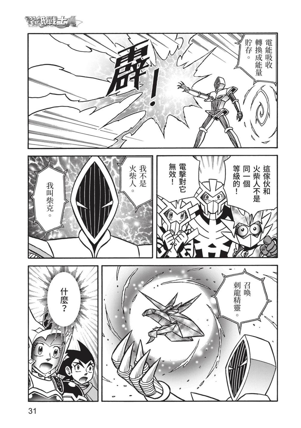 《折纸战士A》漫画最新章节第9卷免费下拉式在线观看章节第【31】张图片