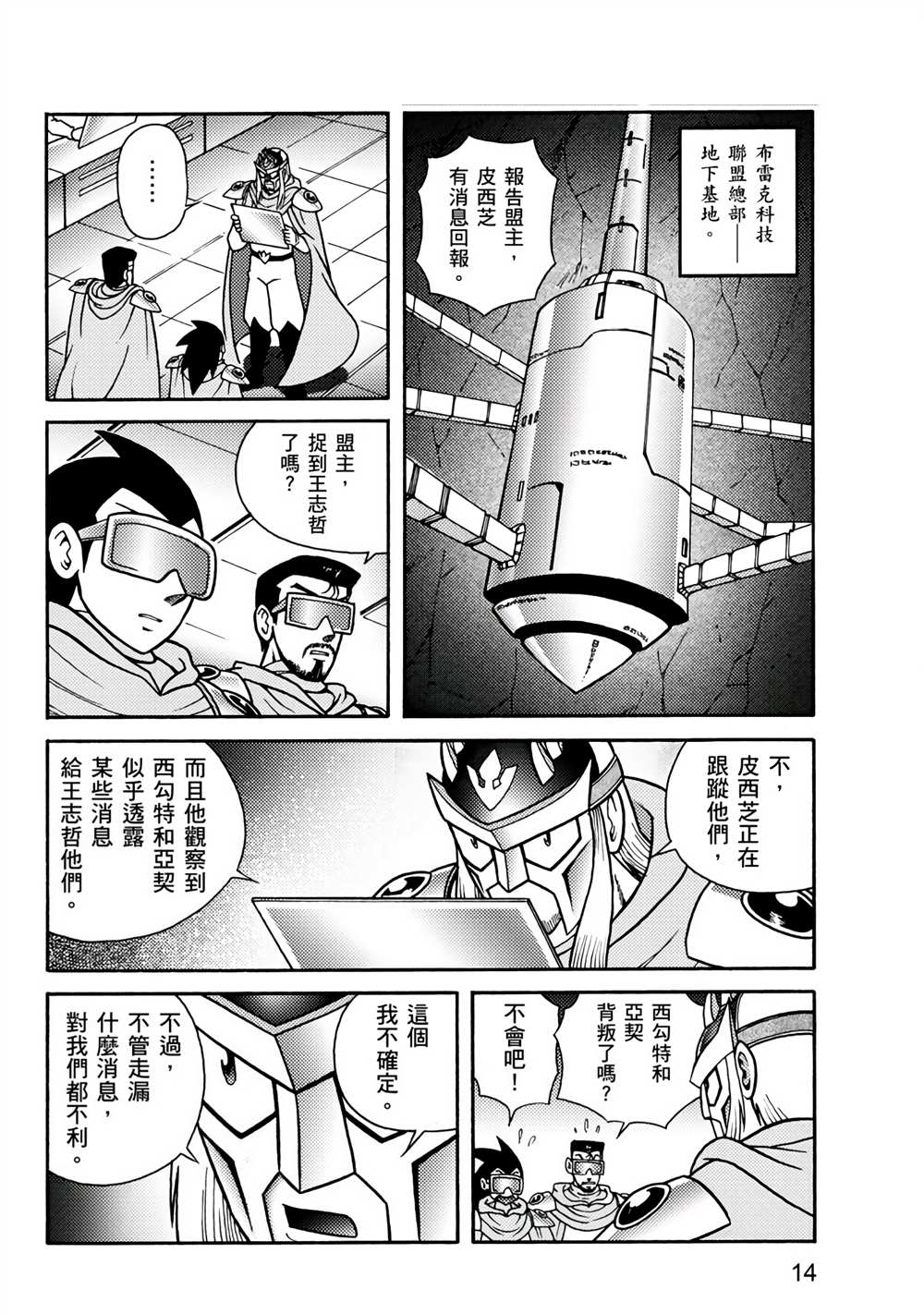 《折纸战士A》漫画最新章节第2卷免费下拉式在线观看章节第【14】张图片