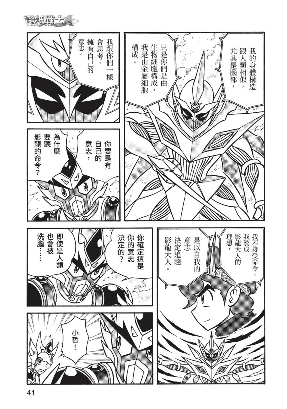 《折纸战士A》漫画最新章节第9卷免费下拉式在线观看章节第【41】张图片