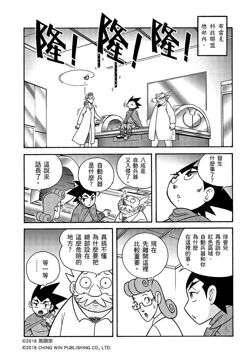 《折纸战士A》漫画最新章节第2回 消失的折纸战士免费下拉式在线观看章节第【31】张图片