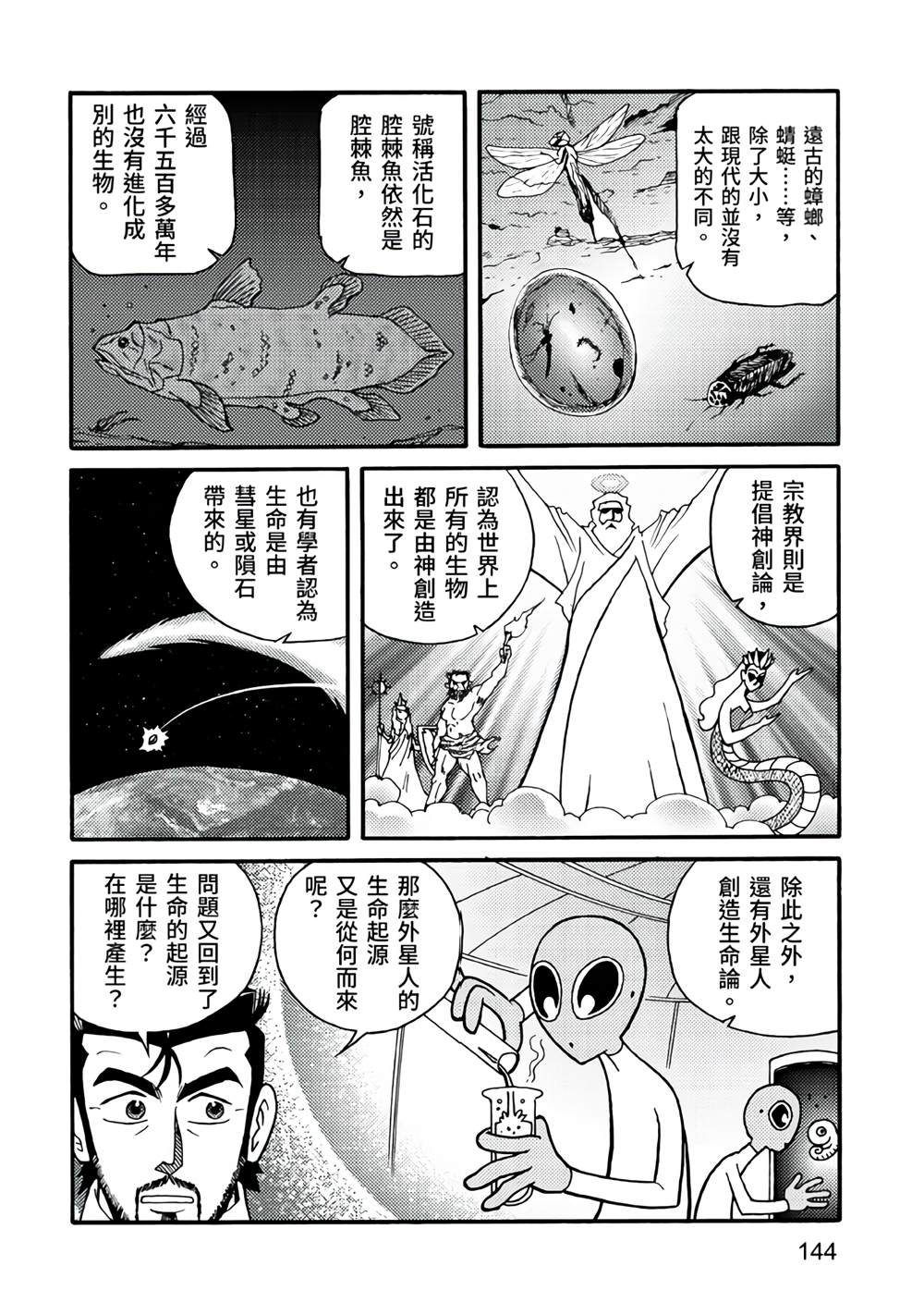 《折纸战士A》漫画最新章节第5卷免费下拉式在线观看章节第【144】张图片