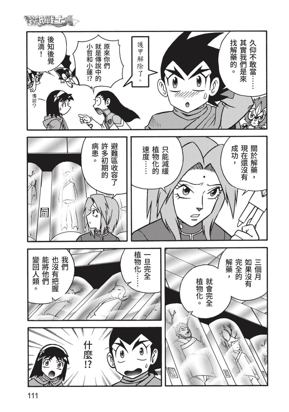 《折纸战士A》漫画最新章节第9卷免费下拉式在线观看章节第【111】张图片