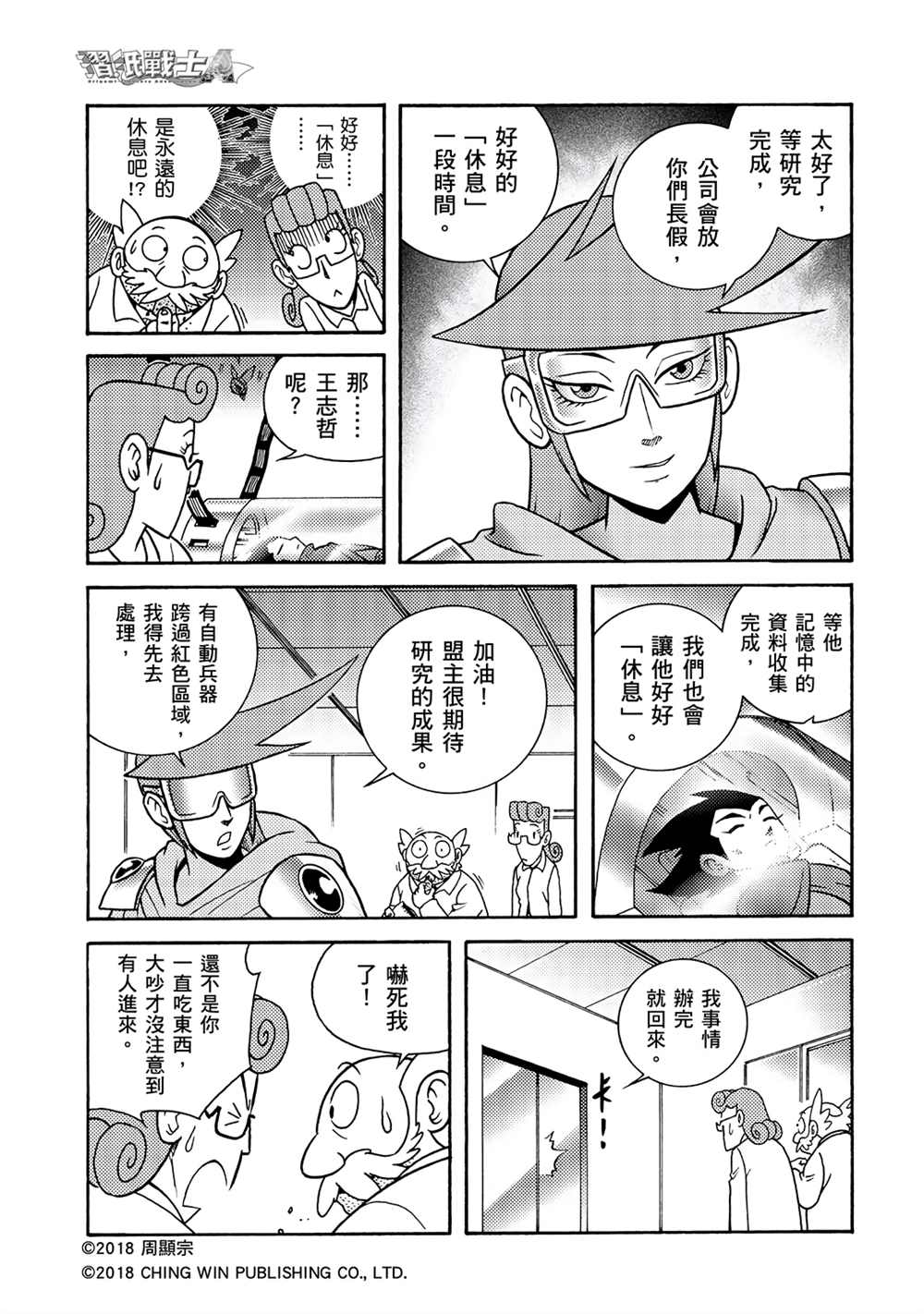 《折纸战士A》漫画最新章节第2回 消失的折纸战士免费下拉式在线观看章节第【15】张图片