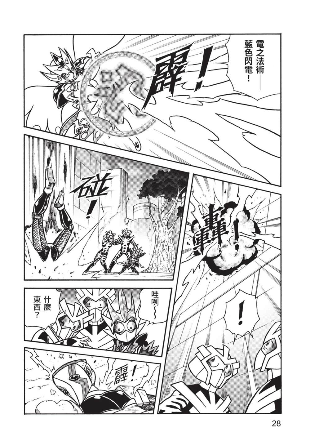 《折纸战士A》漫画最新章节第9卷免费下拉式在线观看章节第【28】张图片