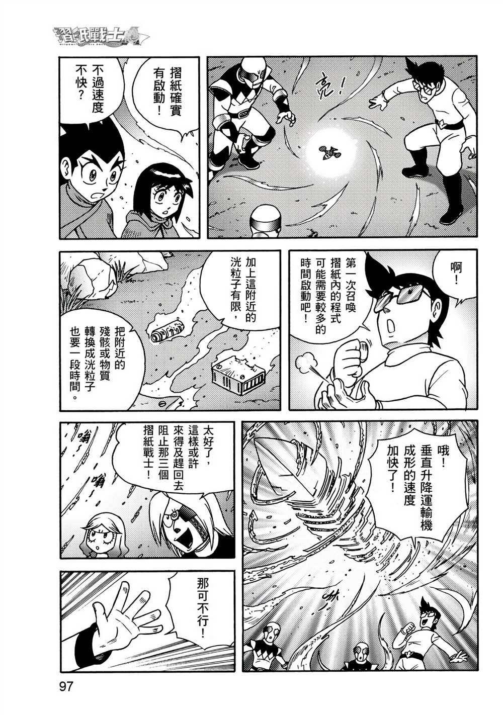 《折纸战士A》漫画最新章节第3卷免费下拉式在线观看章节第【97】张图片