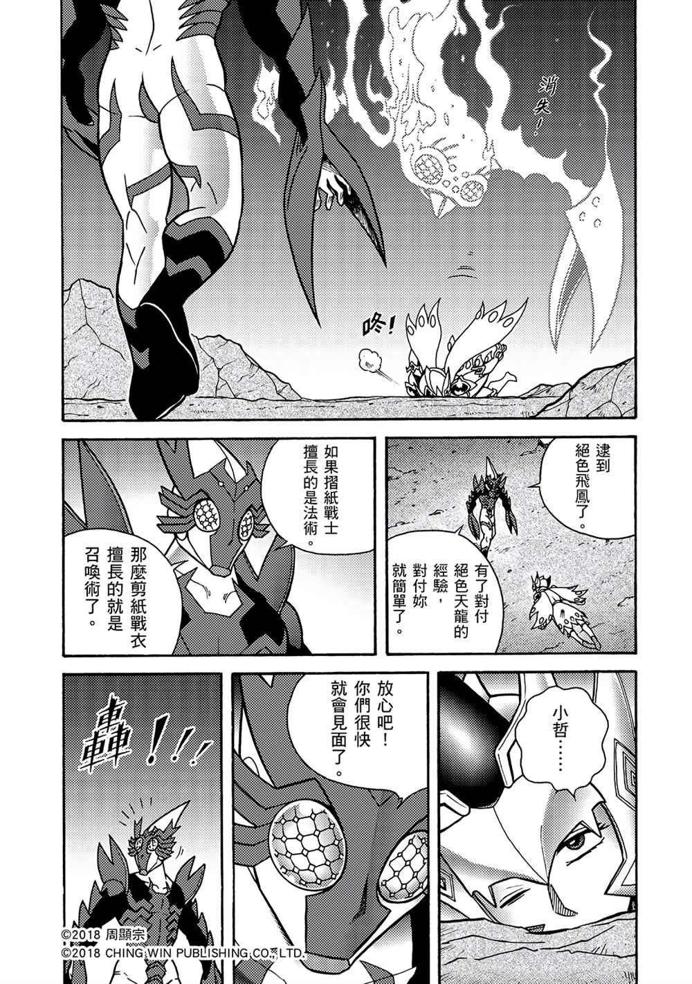 《折纸战士A》漫画最新章节第2回 消失的折纸战士免费下拉式在线观看章节第【29】张图片