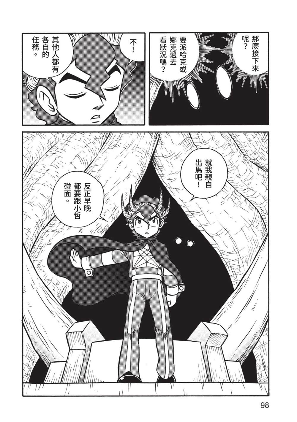 《折纸战士A》漫画最新章节第9卷免费下拉式在线观看章节第【98】张图片