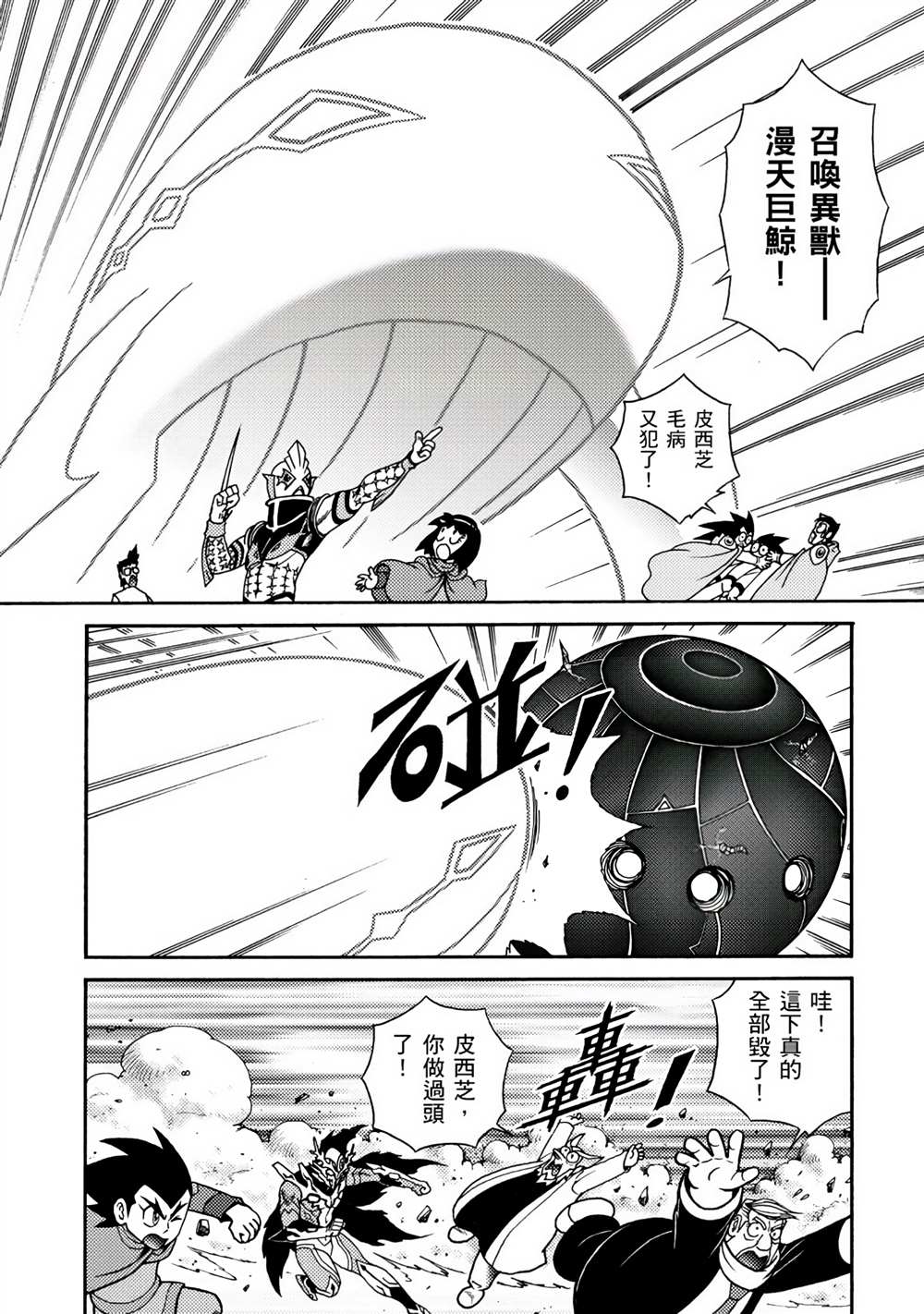 《折纸战士A》漫画最新章节第4卷免费下拉式在线观看章节第【77】张图片