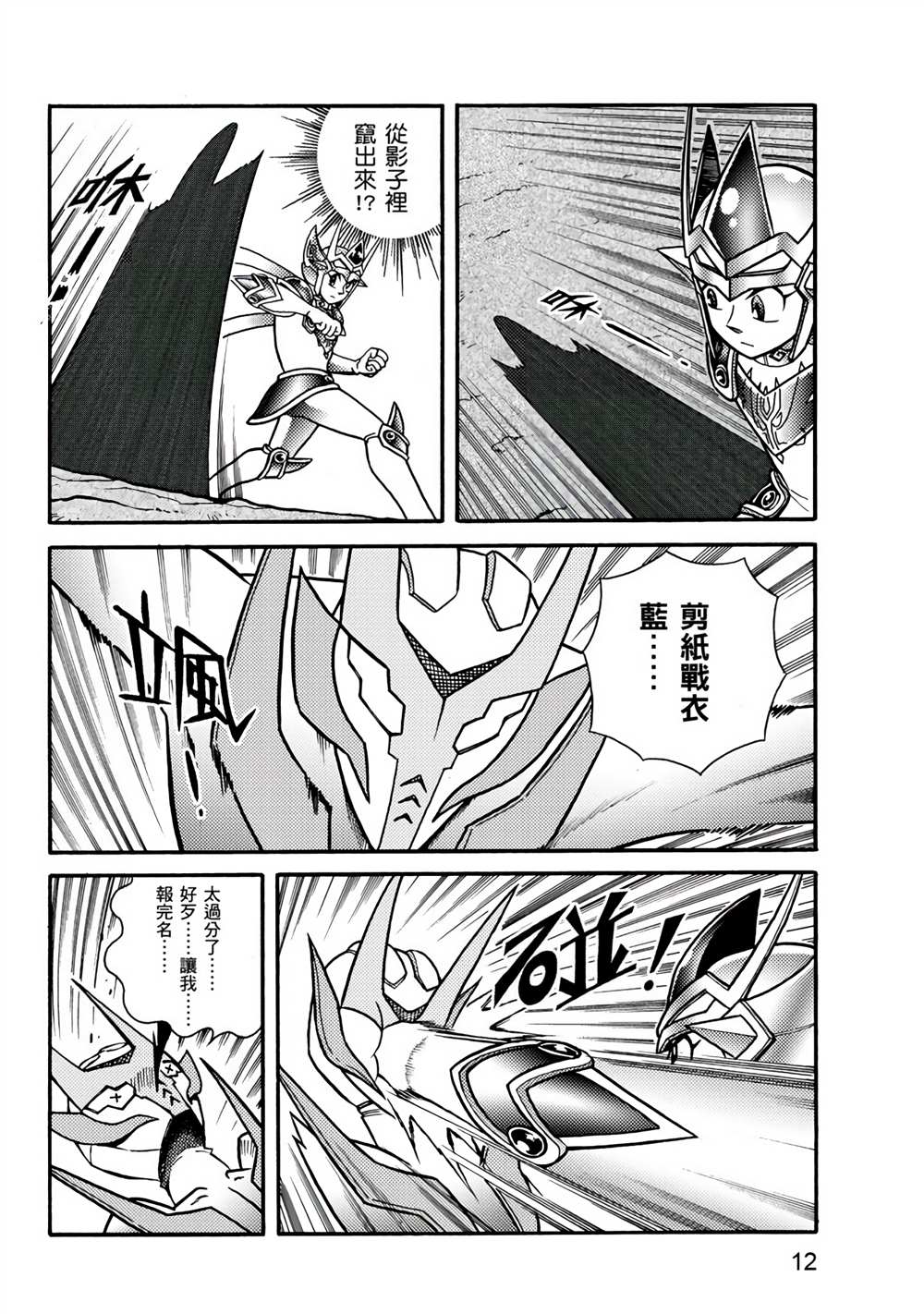 《折纸战士A》漫画最新章节第1卷免费下拉式在线观看章节第【12】张图片