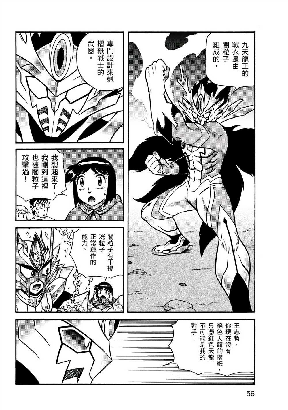 《折纸战士A》漫画最新章节第3卷免费下拉式在线观看章节第【56】张图片