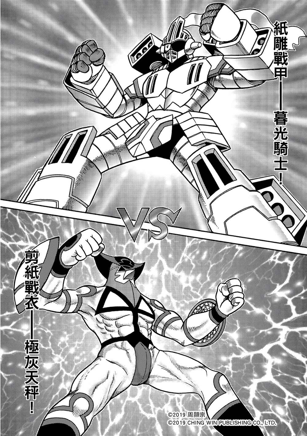 《折纸战士A》漫画最新章节第11回 失败的行动免费下拉式在线观看章节第【7】张图片