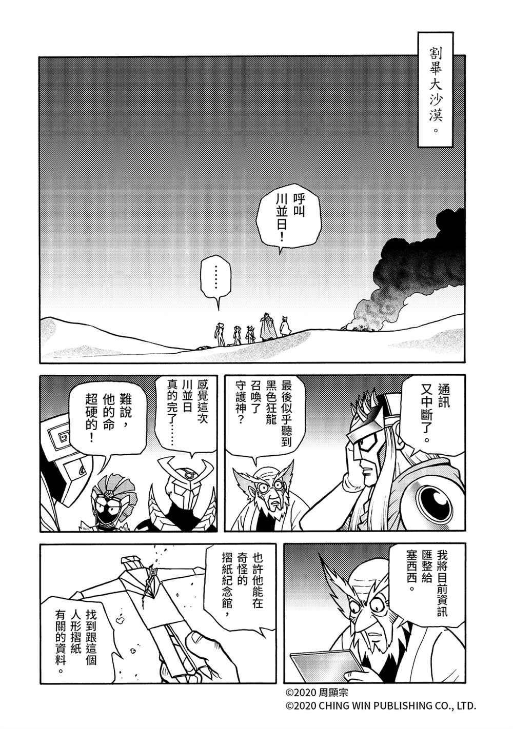 《折纸战士A》漫画最新章节第22回 凯亚的真面目？免费下拉式在线观看章节第【20】张图片