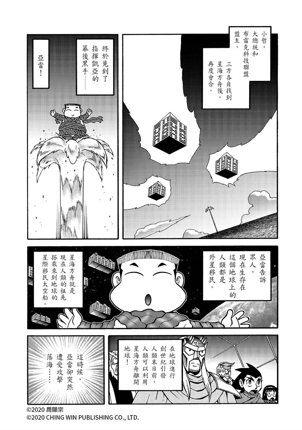 《折纸战士A》漫画最新章节第26回 亚当与夏娃免费下拉式在线观看章节第【1】张图片