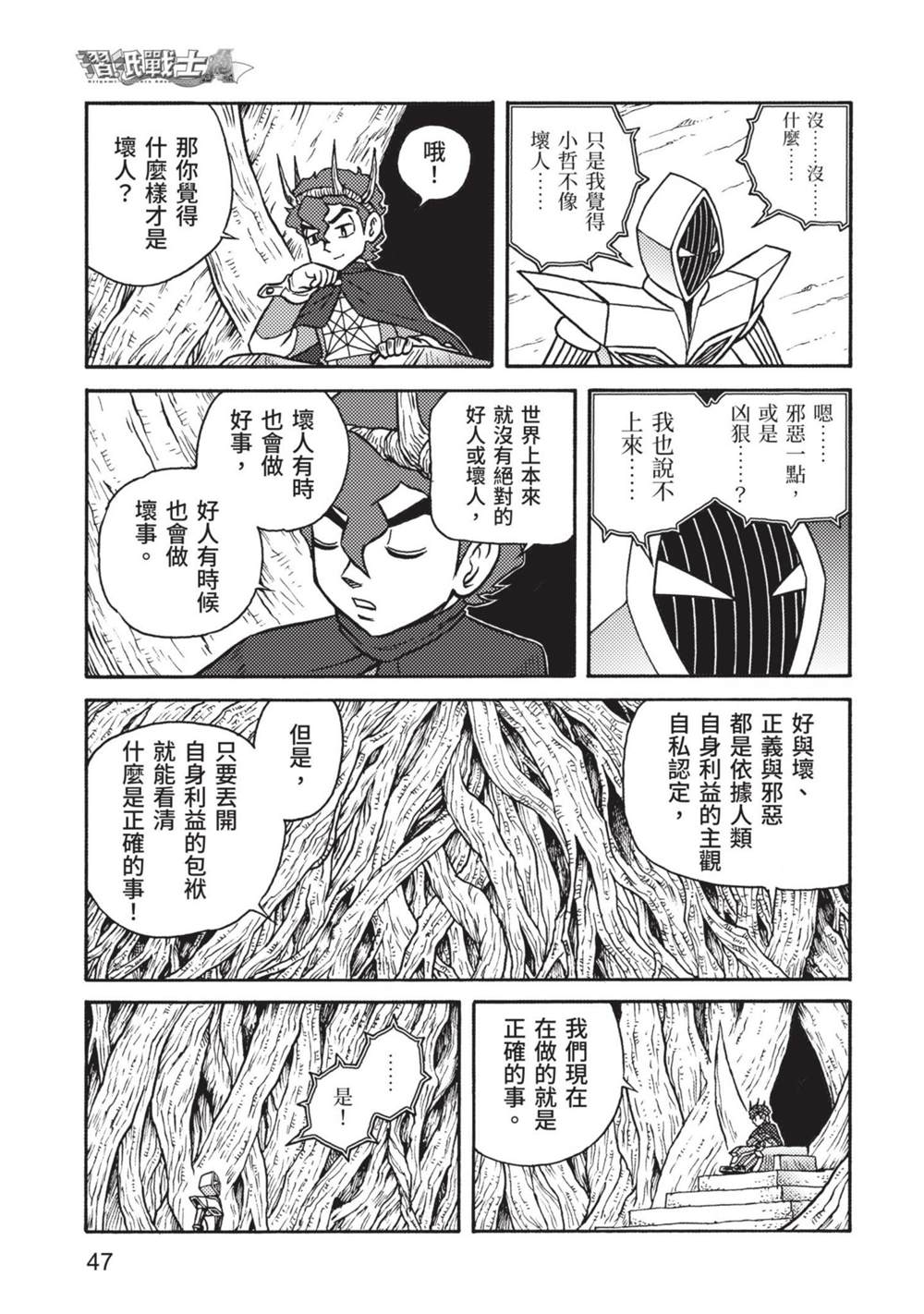 《折纸战士A》漫画最新章节第9卷免费下拉式在线观看章节第【47】张图片