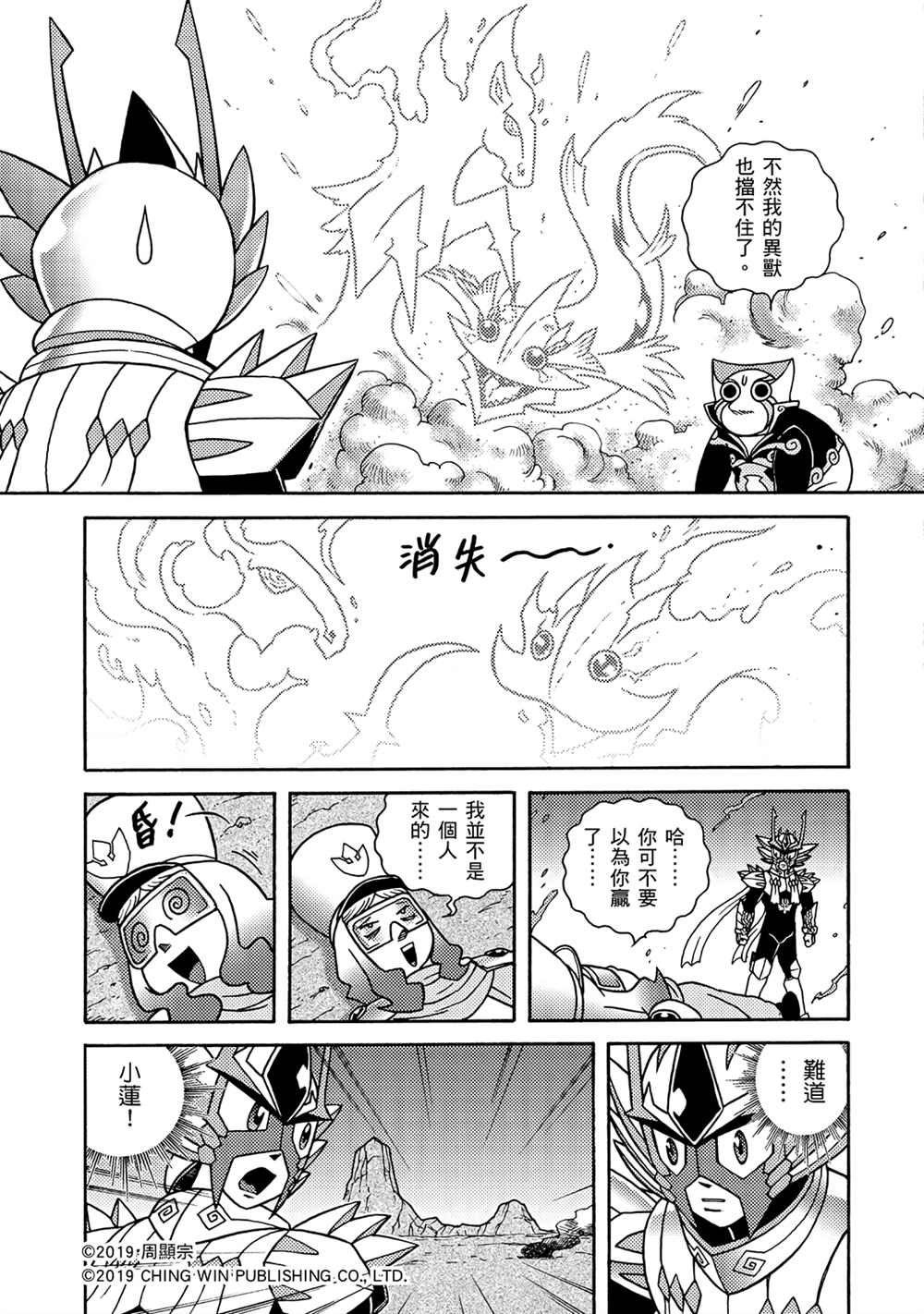 《折纸战士A》漫画最新章节第4回 红色天龙重生免费下拉式在线观看章节第【31】张图片