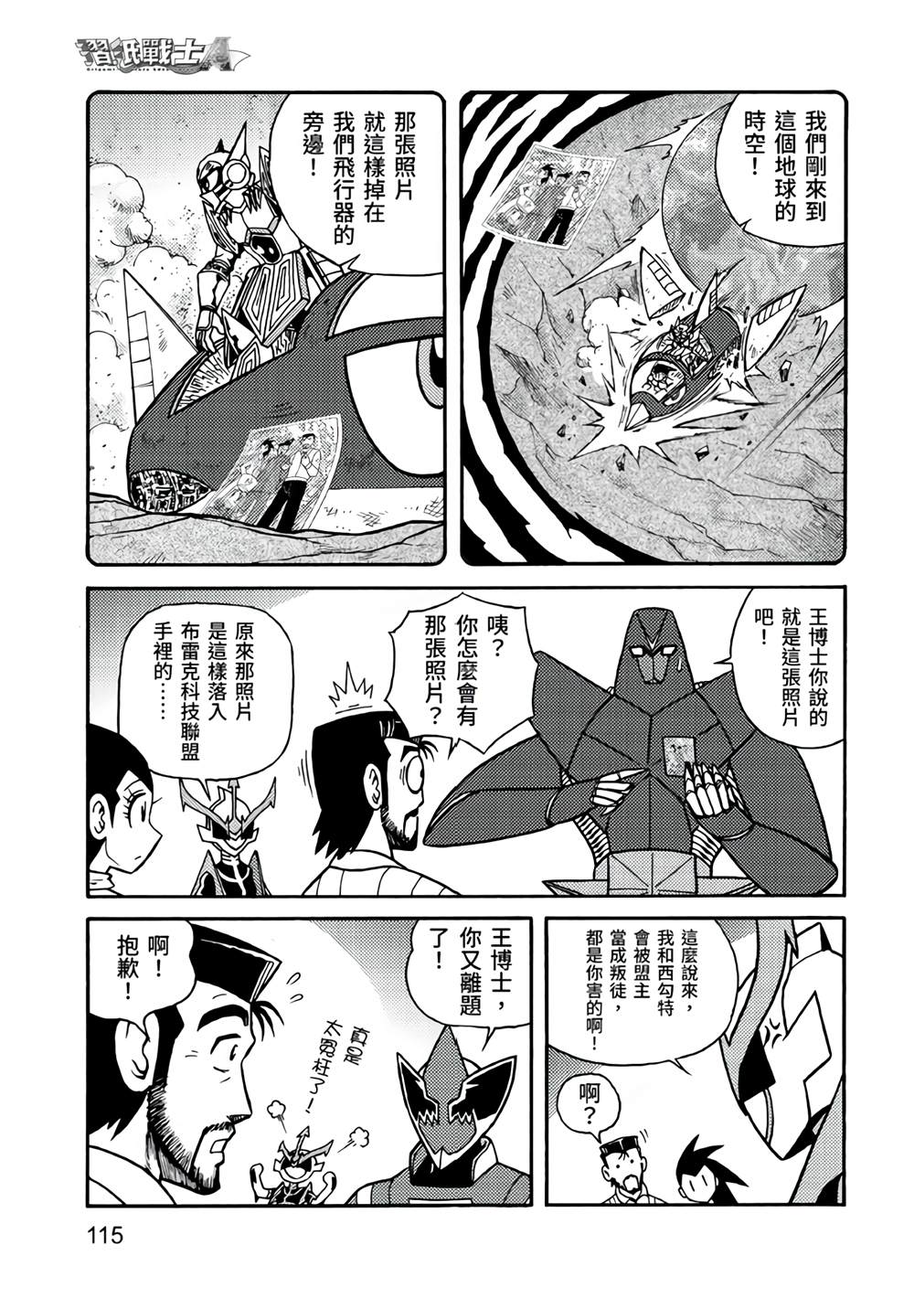 《折纸战士A》漫画最新章节第5卷免费下拉式在线观看章节第【115】张图片