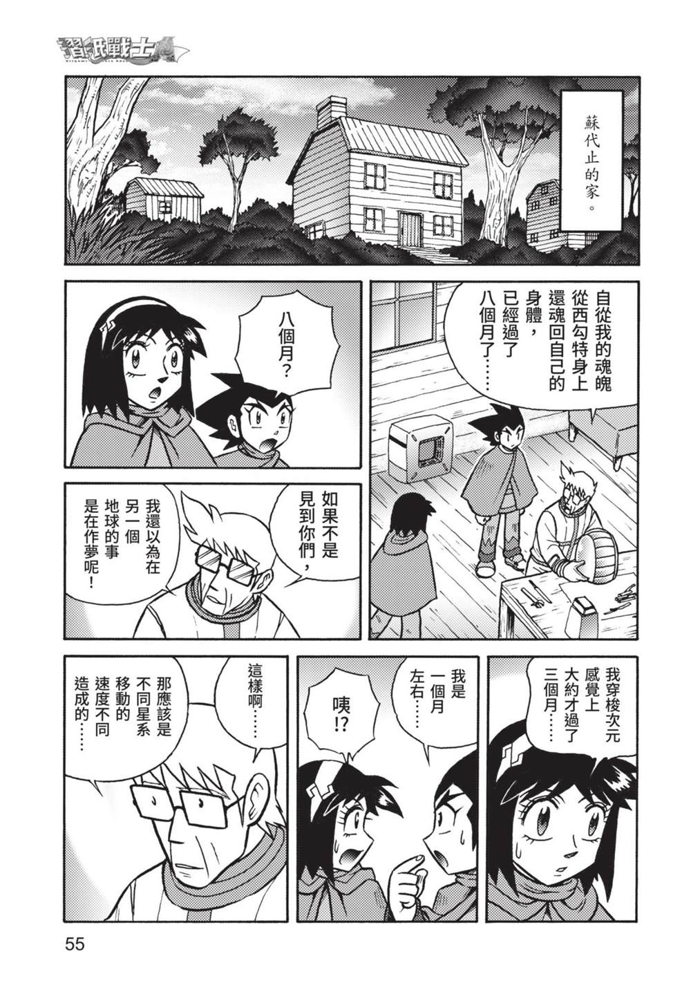 《折纸战士A》漫画最新章节第9卷免费下拉式在线观看章节第【55】张图片