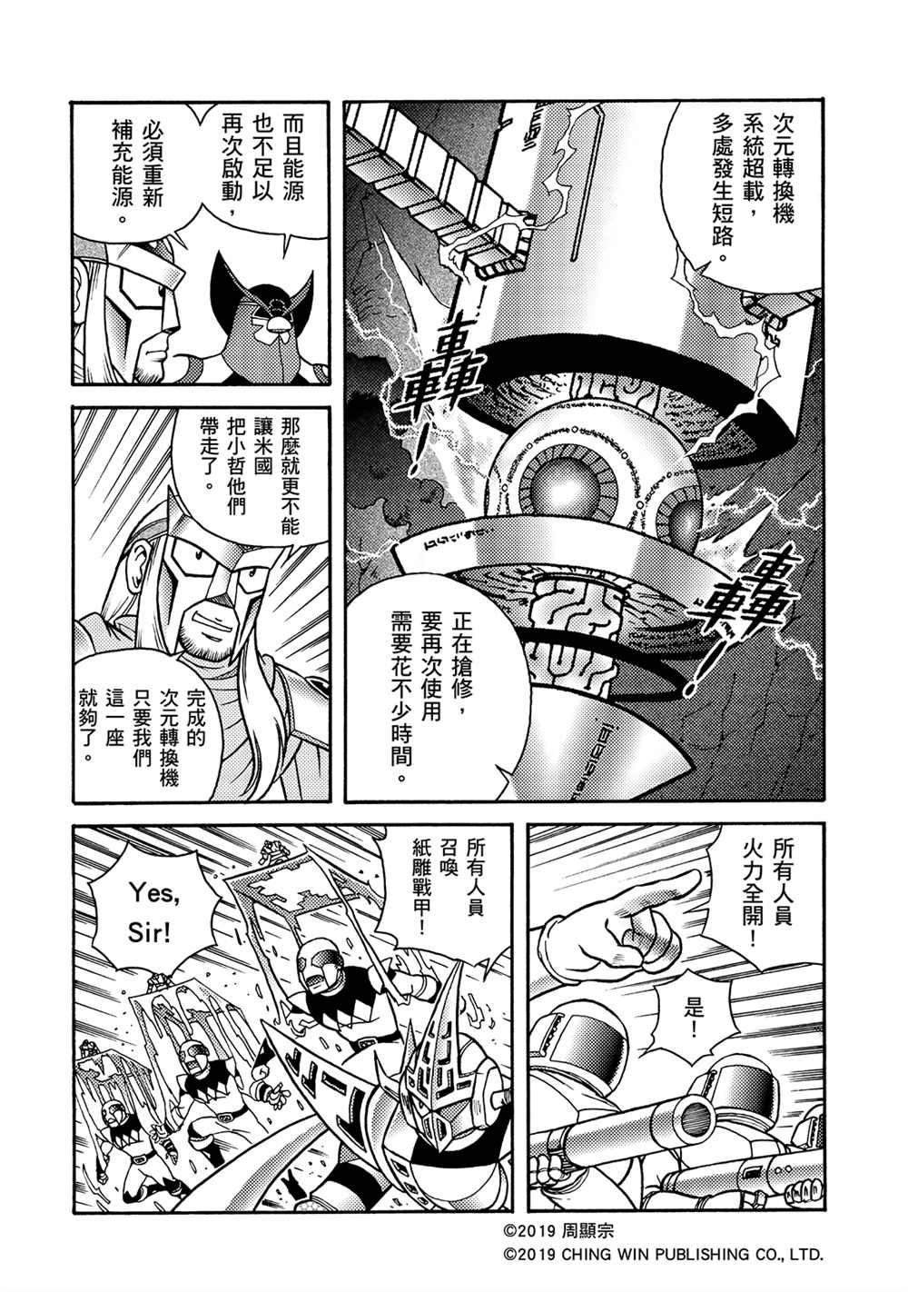 《折纸战士A》漫画最新章节第12回 重生的地球免费下拉式在线观看章节第【12】张图片