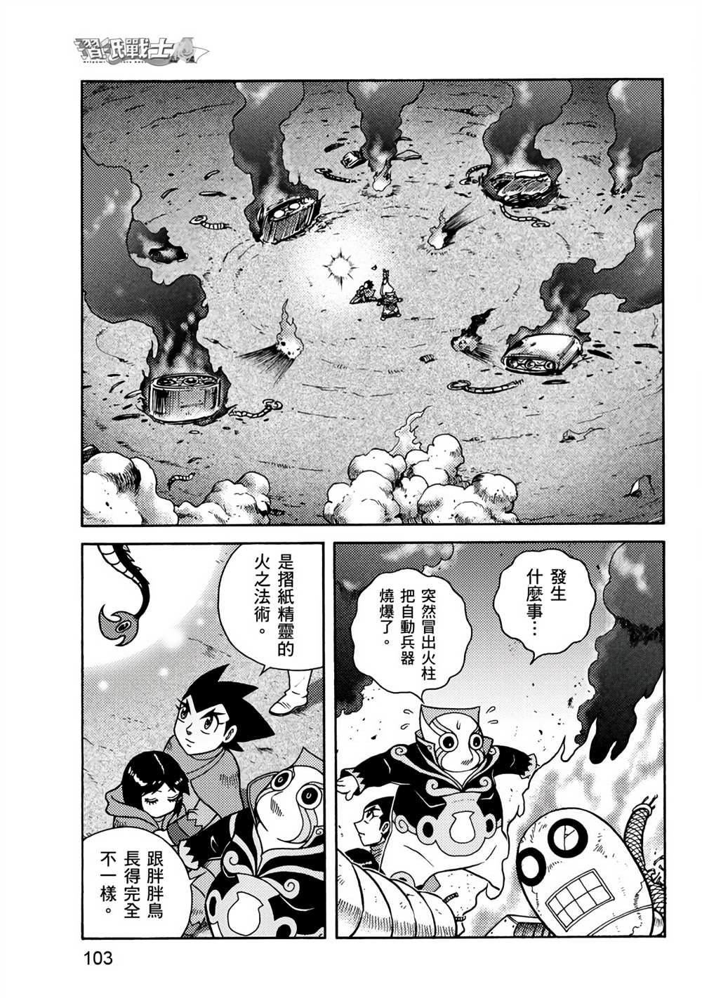 《折纸战士A》漫画最新章节第1卷免费下拉式在线观看章节第【103】张图片