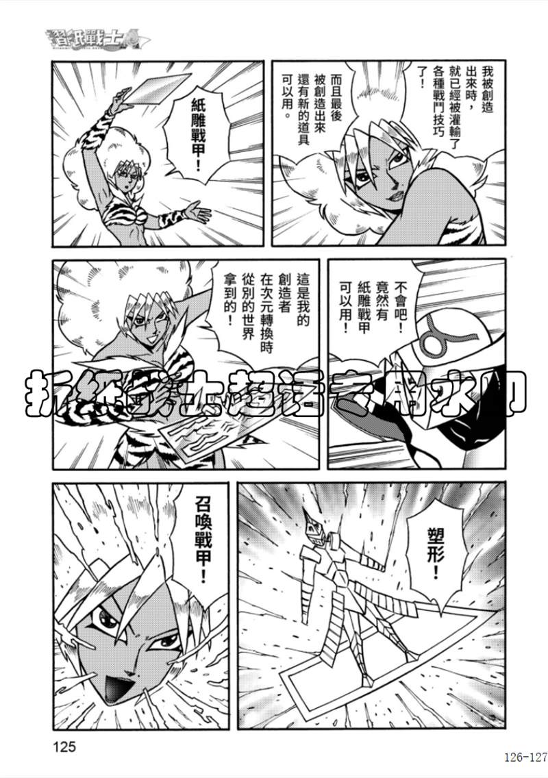 《折纸战士A》漫画最新章节第6卷免费下拉式在线观看章节第【125】张图片