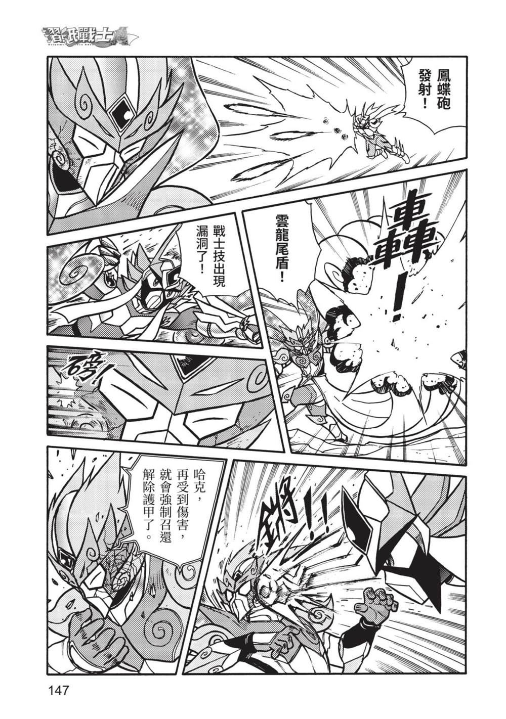 《折纸战士A》漫画最新章节第9卷免费下拉式在线观看章节第【147】张图片