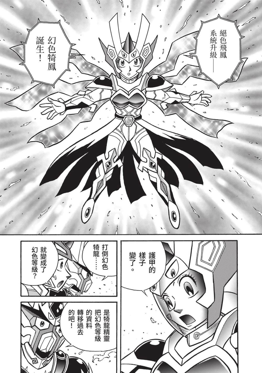 《折纸战士A》漫画最新章节第9卷免费下拉式在线观看章节第【102】张图片