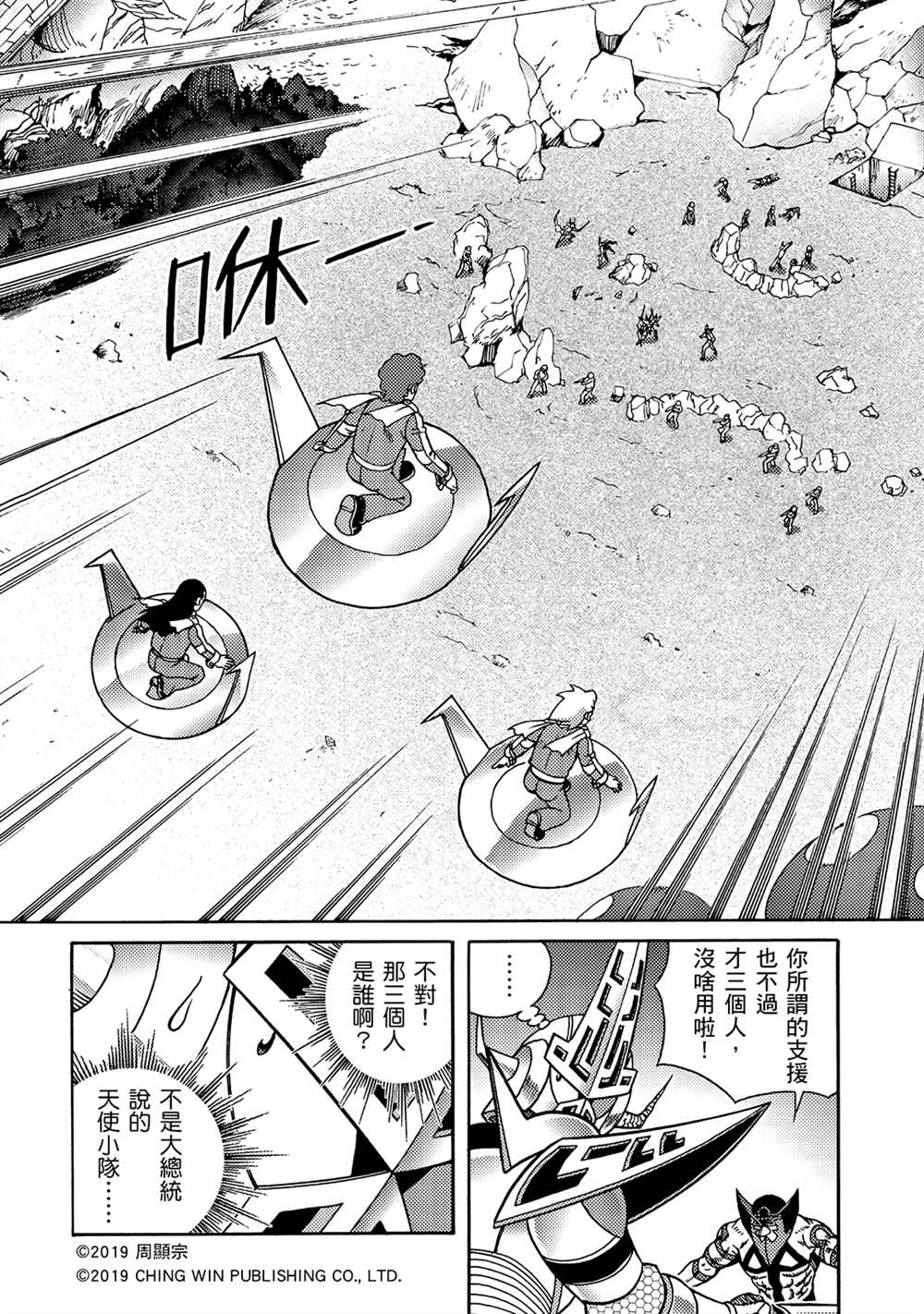 《折纸战士A》漫画最新章节第13回 男天使小队到来？免费下拉式在线观看章节第【2】张图片