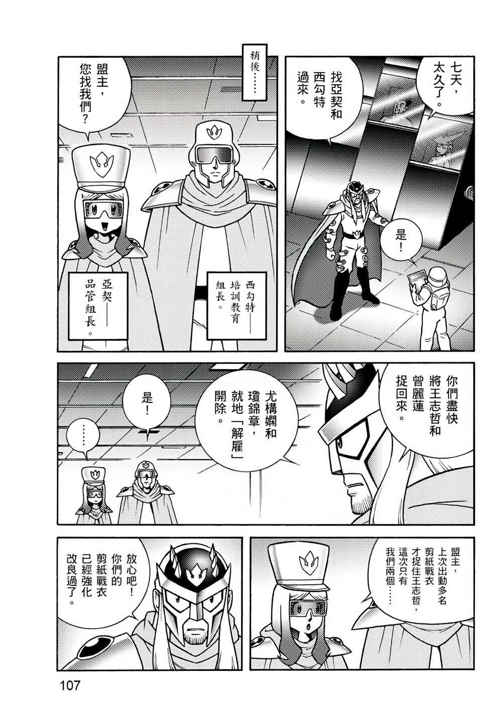 《折纸战士A》漫画最新章节第1卷免费下拉式在线观看章节第【107】张图片