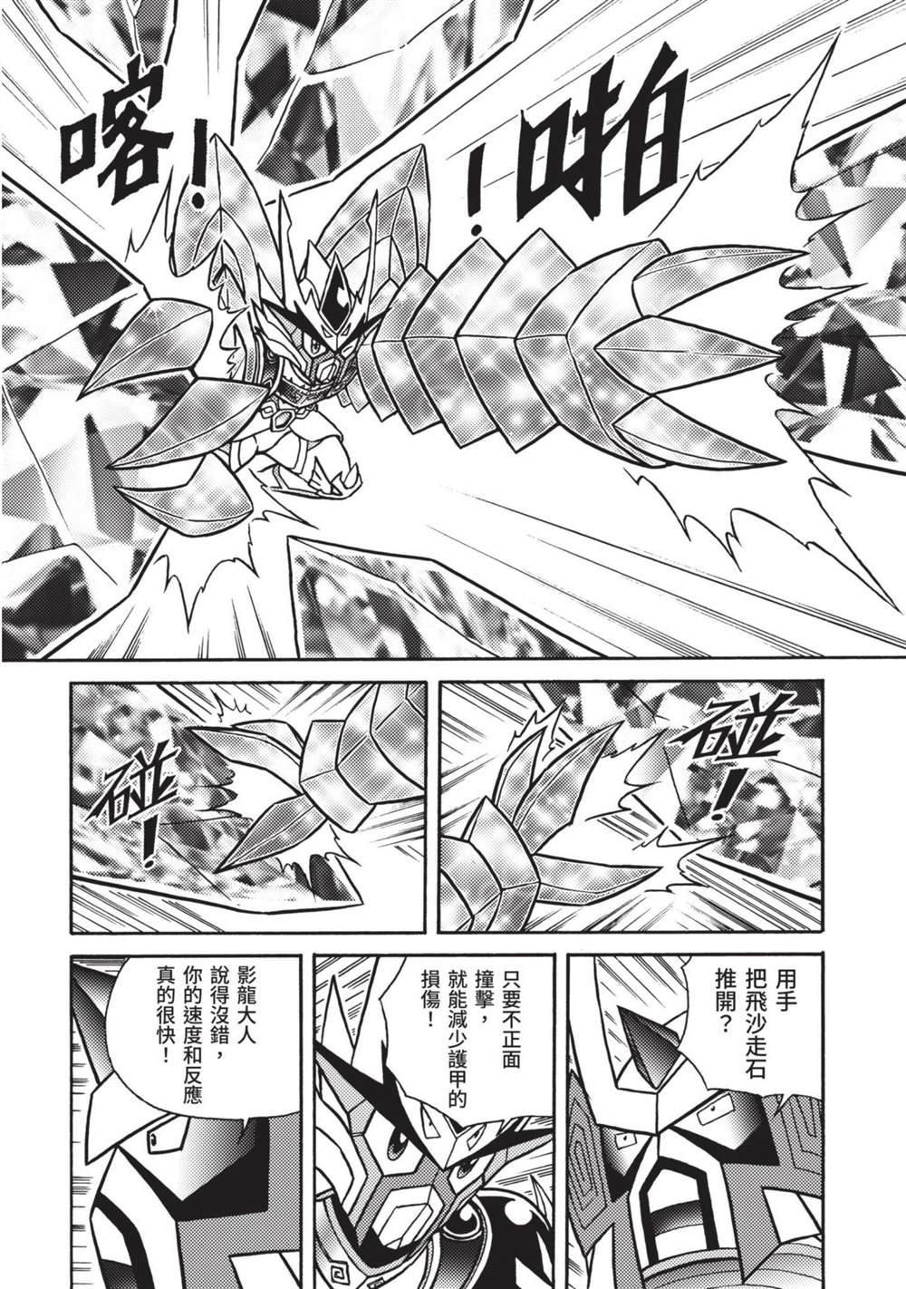 《折纸战士A》漫画最新章节第9卷免费下拉式在线观看章节第【88】张图片