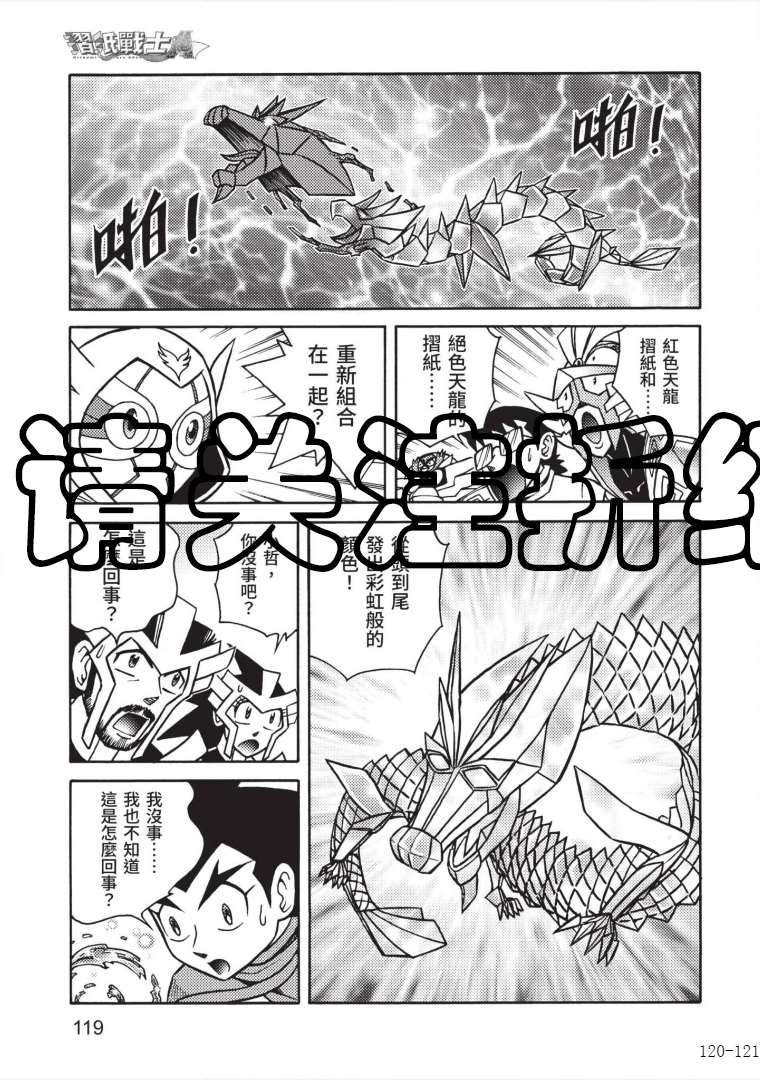 《折纸战士A》漫画最新章节第7卷免费下拉式在线观看章节第【117】张图片