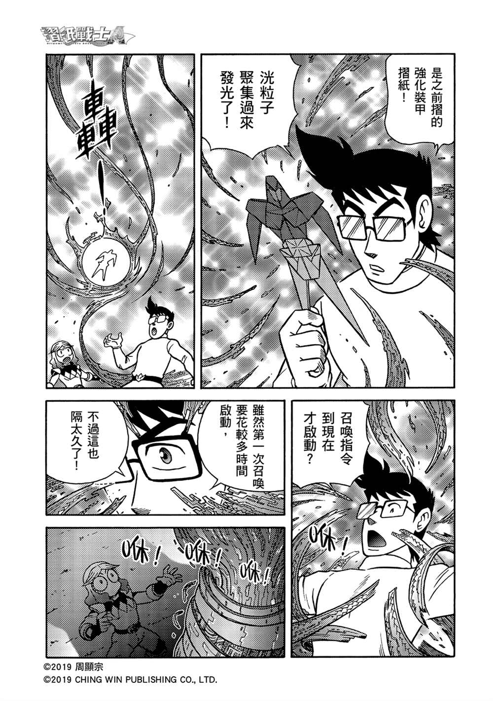 《折纸战士A》漫画最新章节第14回 红色天龙对战绯红雄师免费下拉式在线观看章节第【25】张图片