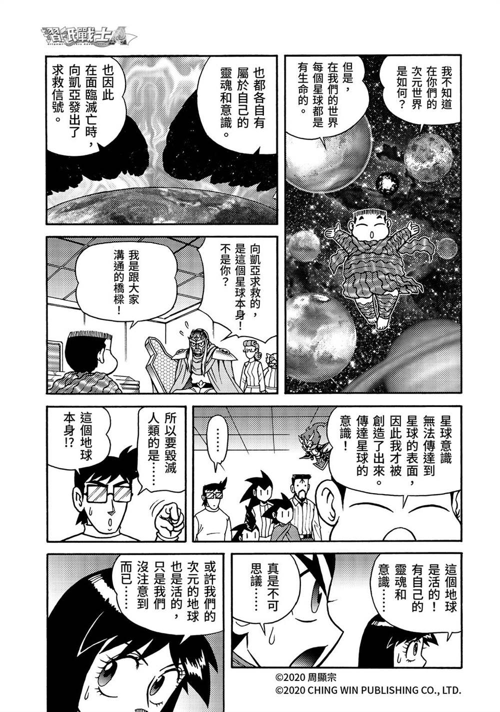 《折纸战士A》漫画最新章节第26回 亚当与夏娃免费下拉式在线观看章节第【22】张图片