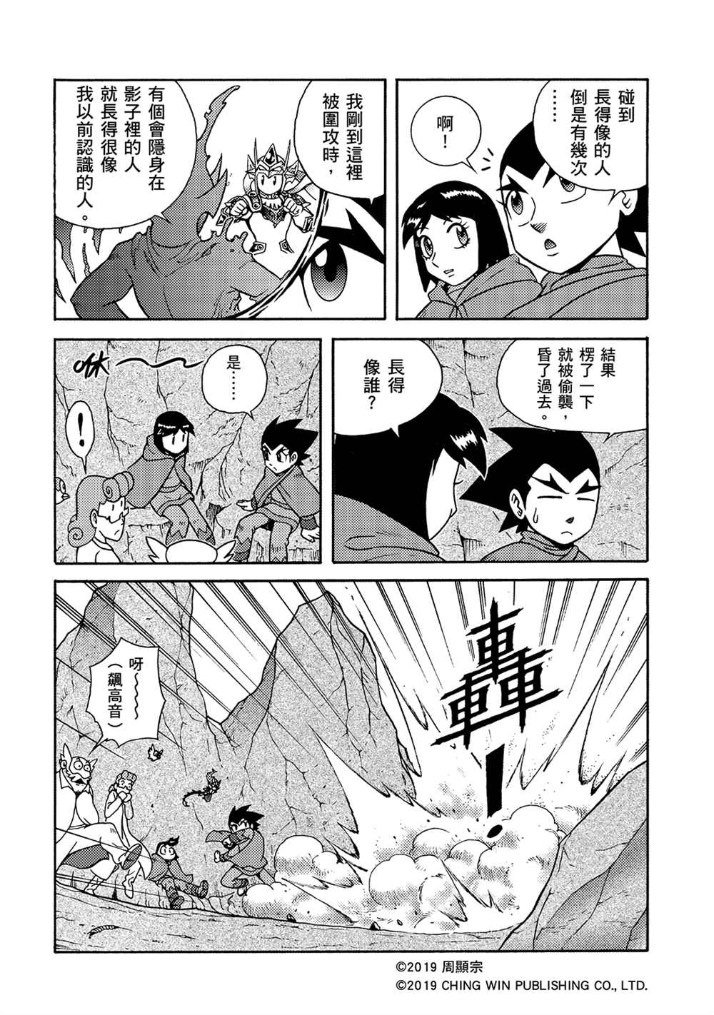 《折纸战士A》漫画最新章节第4回 红色天龙重生免费下拉式在线观看章节第【16】张图片