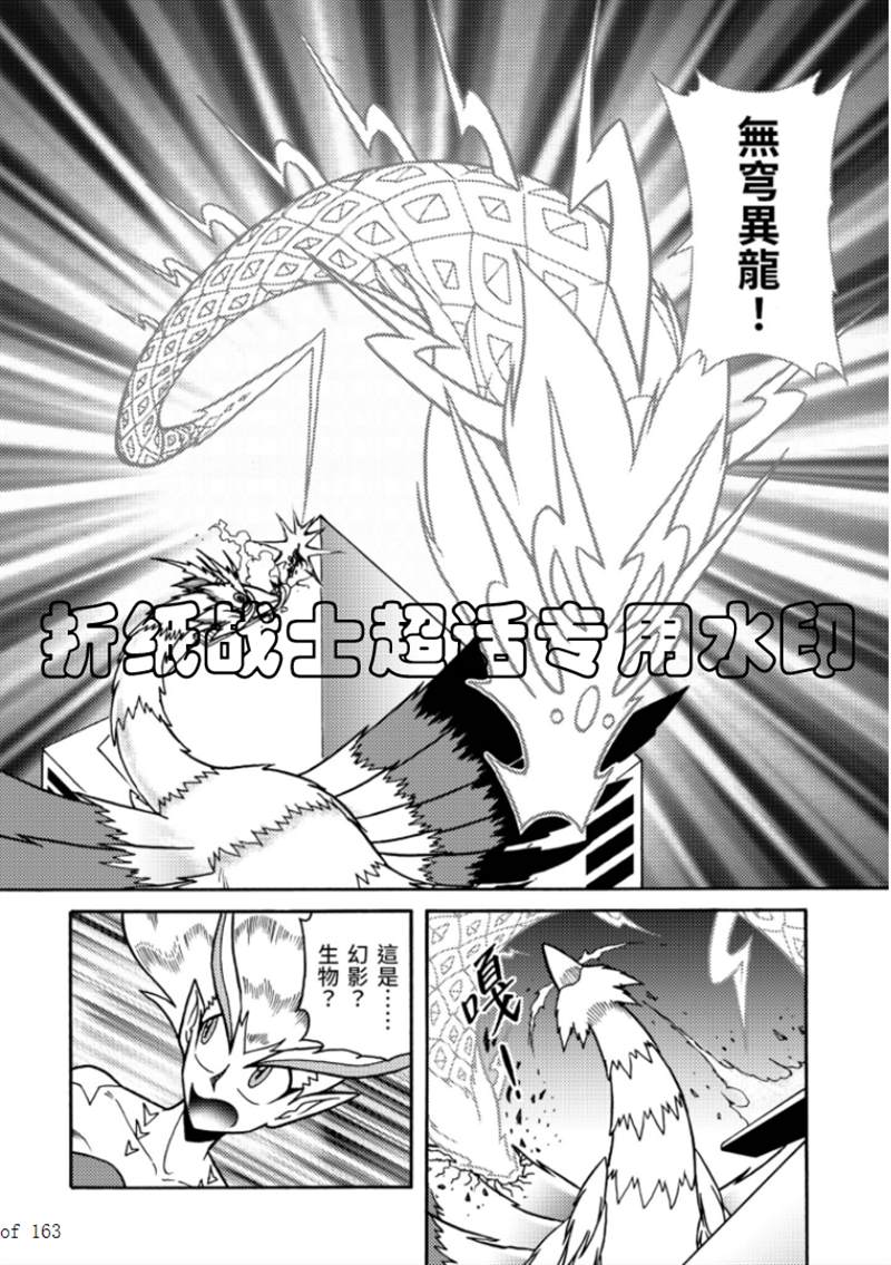 《折纸战士A》漫画最新章节第6卷免费下拉式在线观看章节第【16】张图片