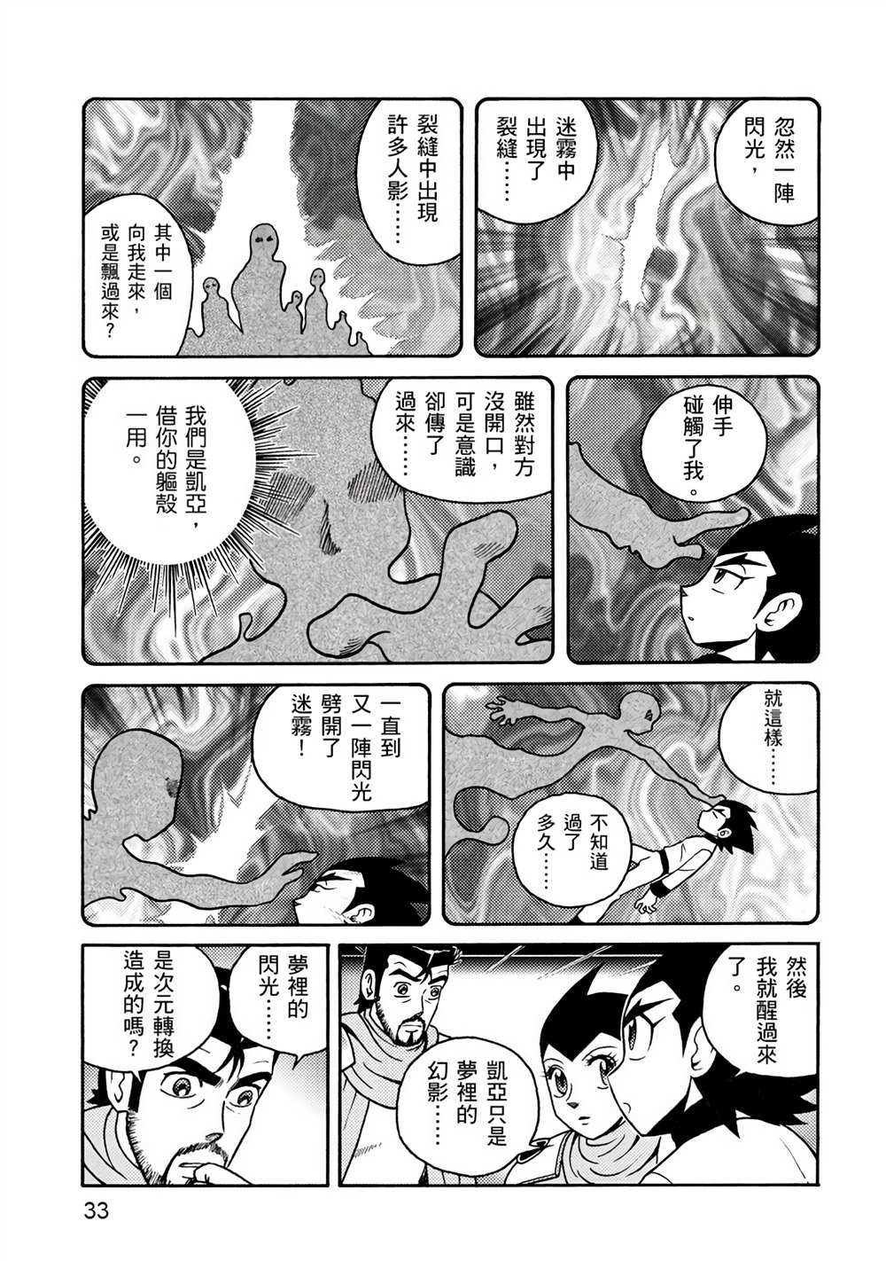 《折纸战士A》漫画最新章节第4卷免费下拉式在线观看章节第【33】张图片