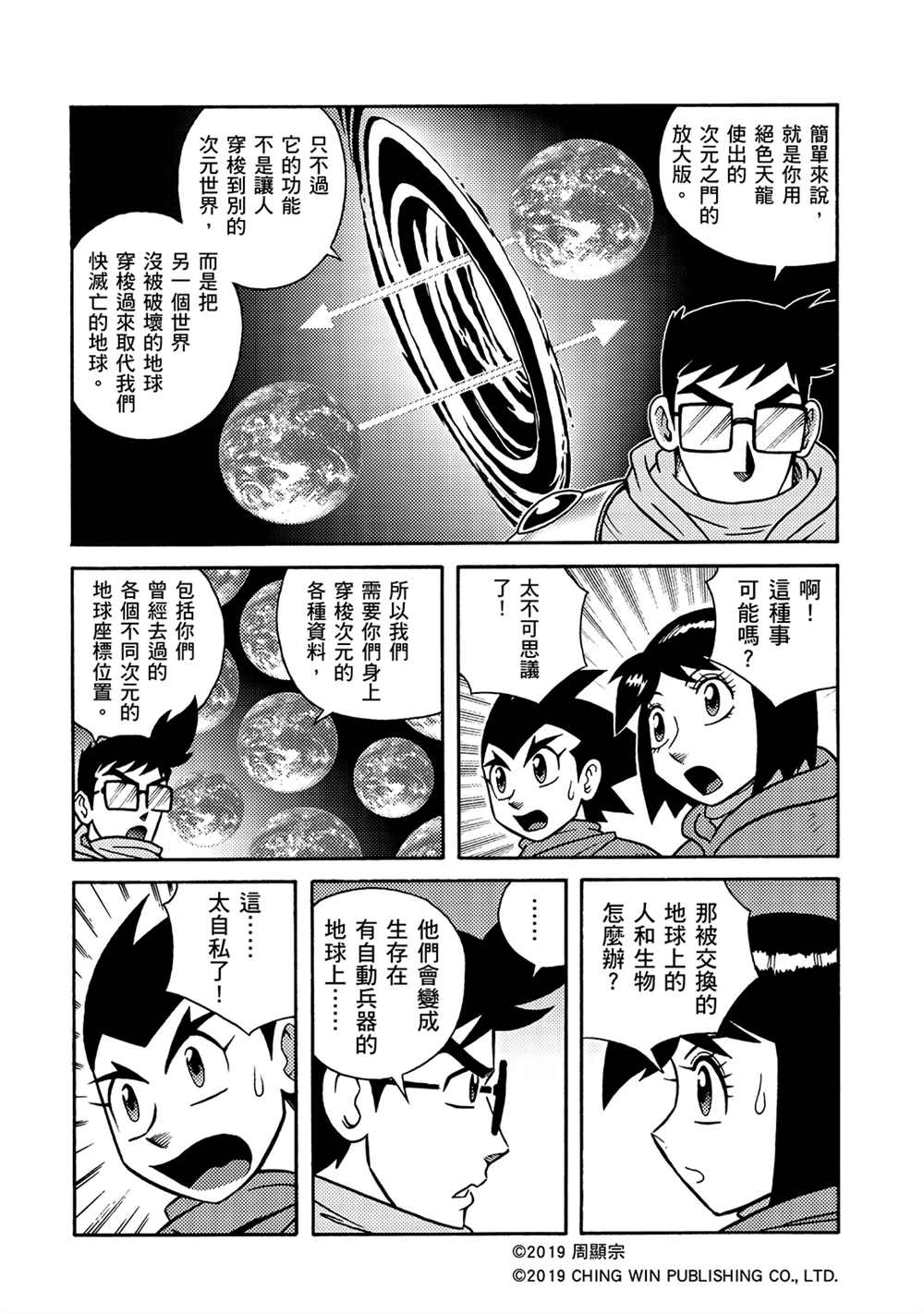 《折纸战士A》漫画最新章节第7回 盟友？敌人？免费下拉式在线观看章节第【16】张图片