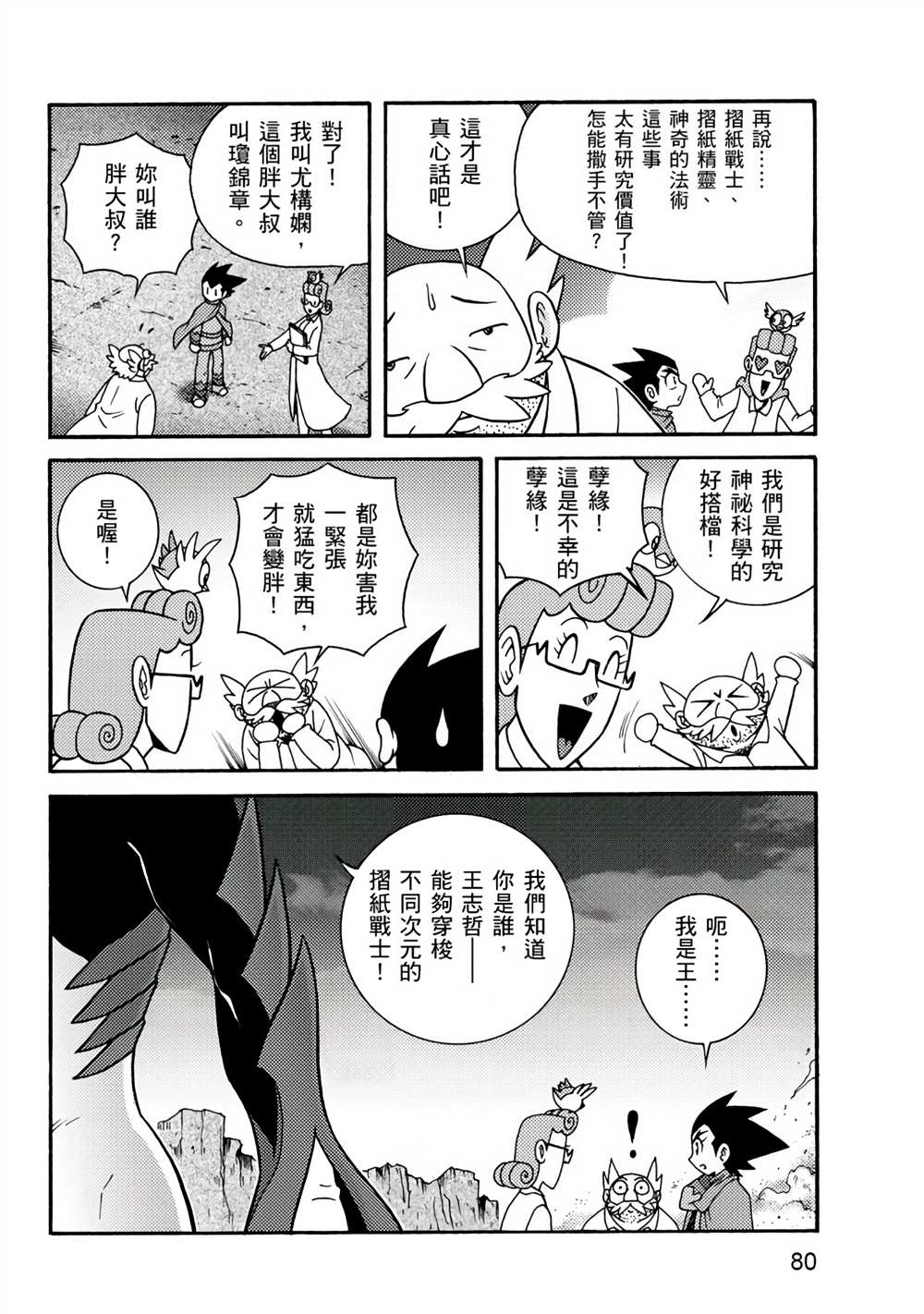 《折纸战士A》漫画最新章节第1卷免费下拉式在线观看章节第【80】张图片