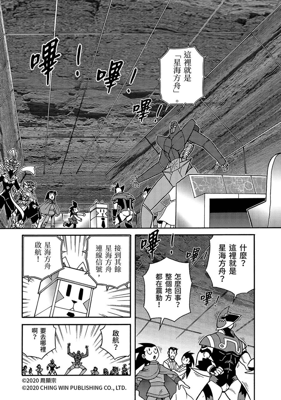 《折纸战士A》漫画最新章节第24回 全家团员，幕后黑手现身免费下拉式在线观看章节第【28】张图片