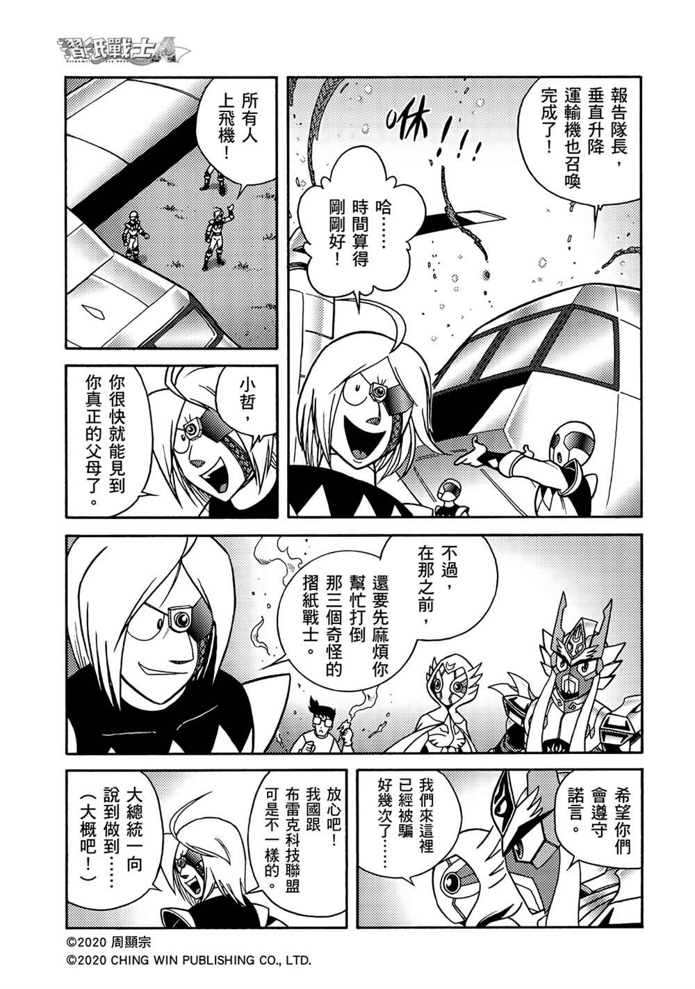 《折纸战士A》漫画最新章节第16回 战况胶著免费下拉式在线观看章节第【6】张图片