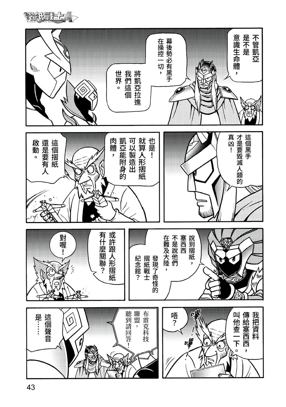 《折纸战士A》漫画最新章节第5卷免费下拉式在线观看章节第【43】张图片