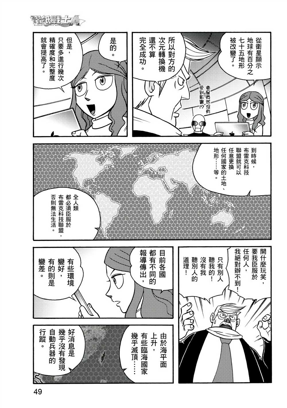 《折纸战士A》漫画最新章节第3卷免费下拉式在线观看章节第【49】张图片