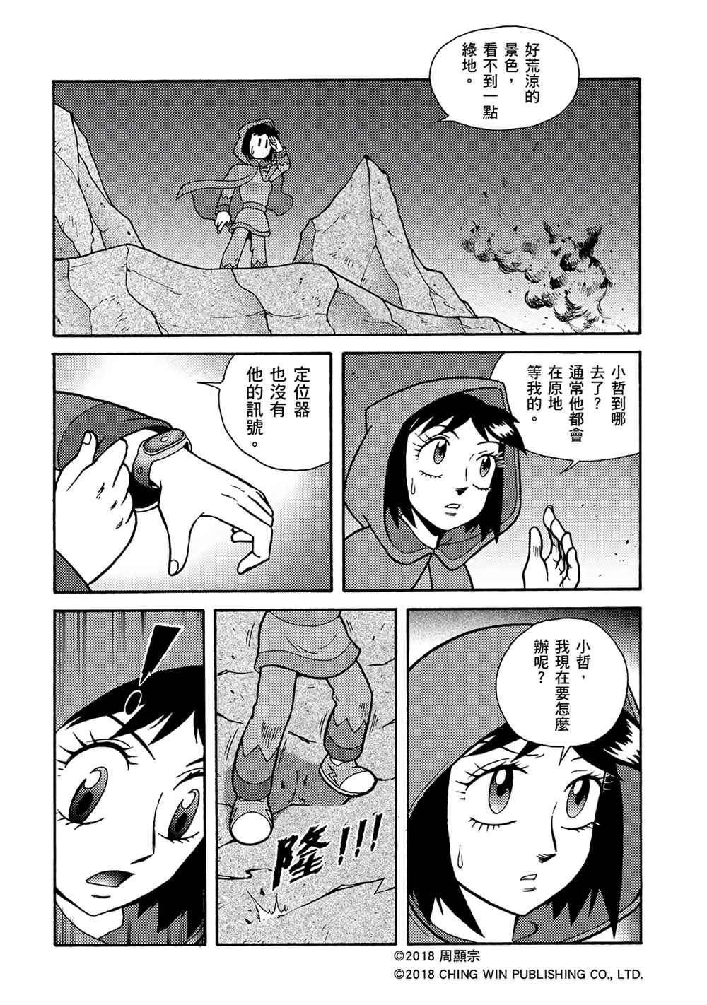 《折纸战士A》漫画最新章节第1回 新的系统免费下拉式在线观看章节第【29】张图片