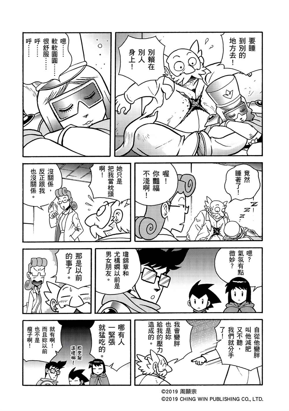 《折纸战士A》漫画最新章节第7回 盟友？敌人？免费下拉式在线观看章节第【18】张图片