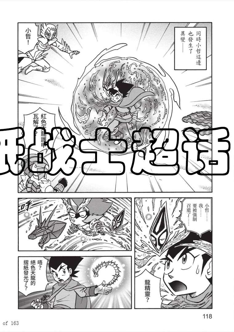 《折纸战士A》漫画最新章节第7卷免费下拉式在线观看章节第【116】张图片