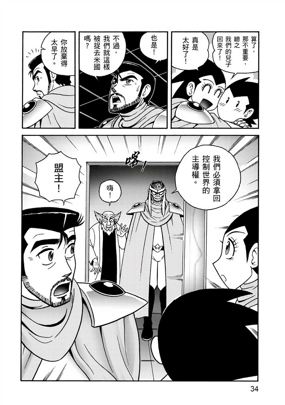 《折纸战士A》漫画最新章节第4卷免费下拉式在线观看章节第【34】张图片