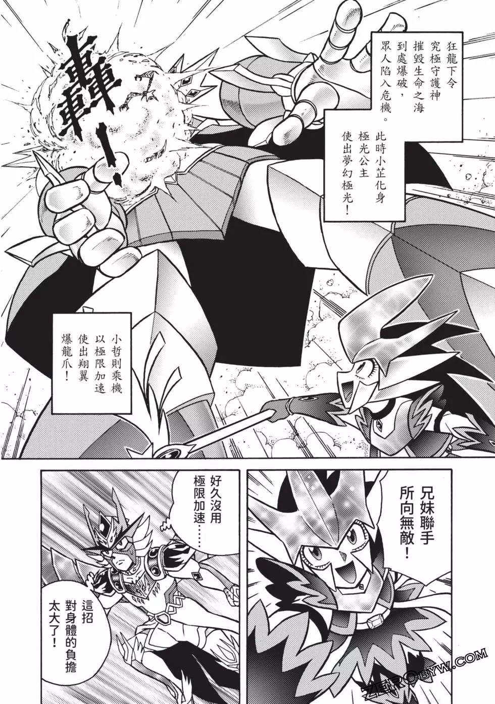 《折纸战士A》漫画最新章节第8卷免费下拉式在线观看章节第【37】张图片