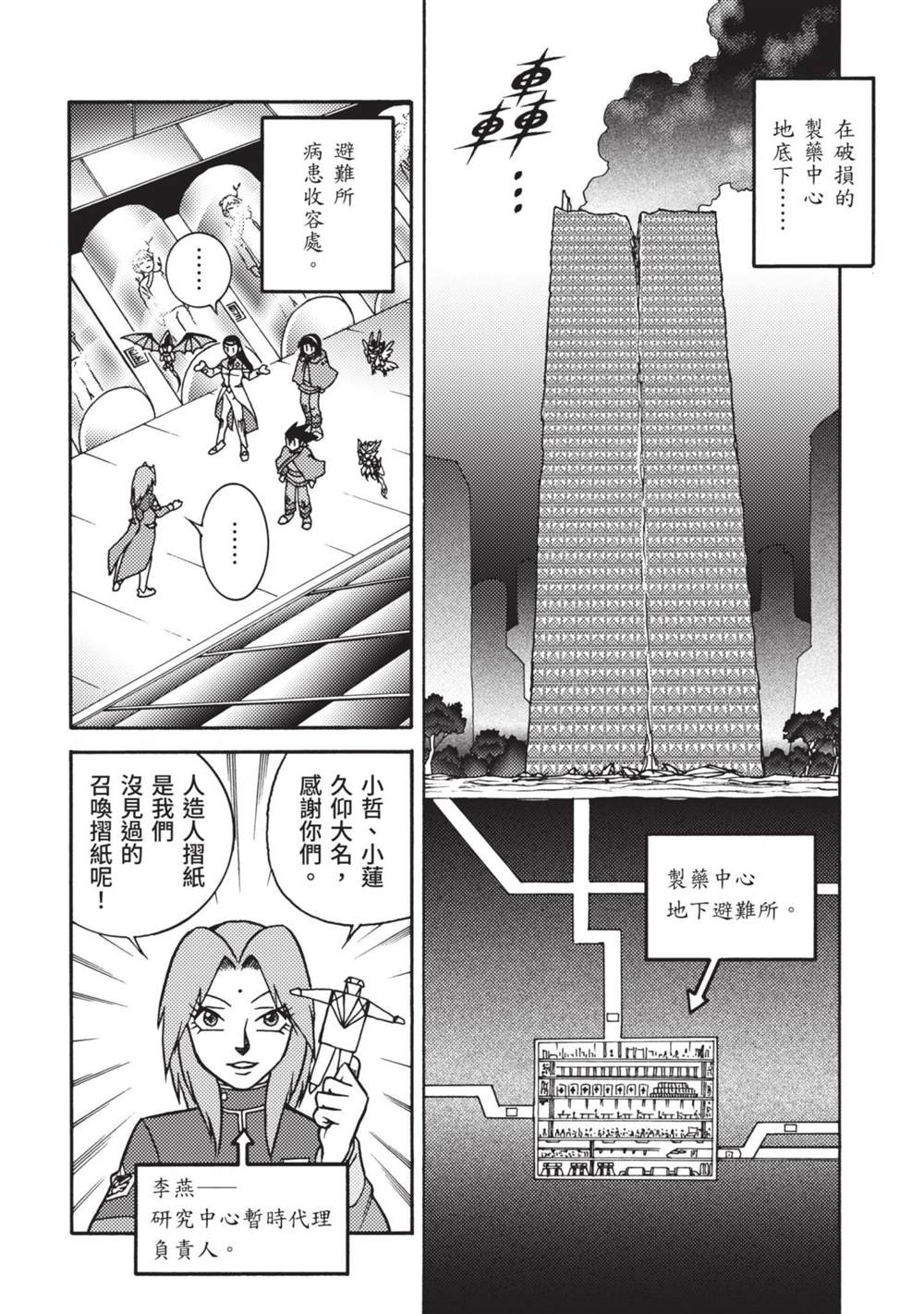 《折纸战士A》漫画最新章节第9卷免费下拉式在线观看章节第【110】张图片